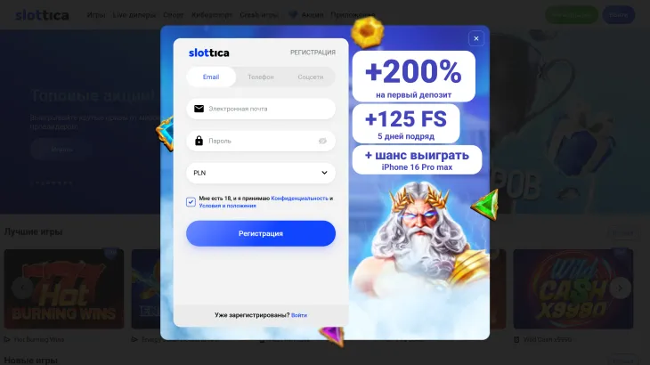 Регистрация Slottica